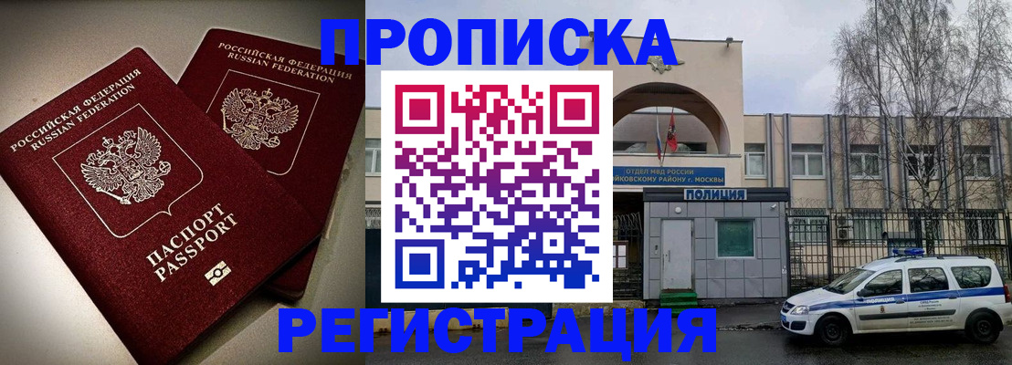временная регистрация 2025 в Углегорске