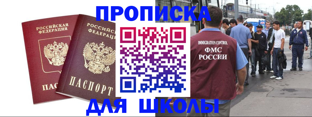 купить прописку в Углегорске