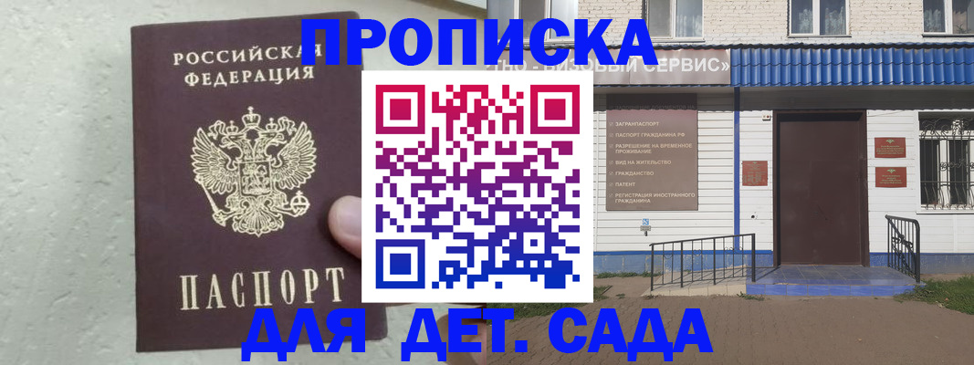 прописка ребенка в Углегорске